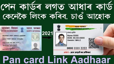 The first name will be the name of your father (not husband) and the last name will be your. How to link Pan Card To Aadhar Card//Keyse link karte hain ...