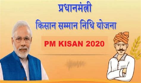 Method to check pm kisan status. PM Kisan Samman Nidhi Beneficiary List State Wise 2020 - Apply Online Forms