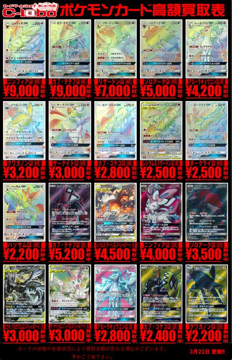 For items shipping to the united states, visit pokemoncenter.com. 【ポケモンカード】高額買取表更新0322 / 大阪日本橋店の店舗 ...