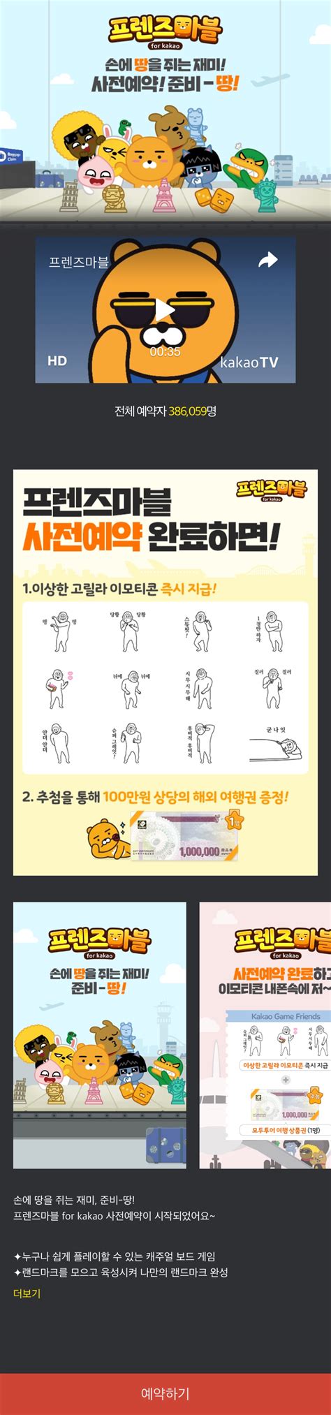 스마일클럽이니까 매월 더 큰 혜택 받고 있어요! 한달 무료이용 시작하기 kakao 카카오 프렌즈마블 게임 사전예약 | 프로모션, 웹디자인, 게임