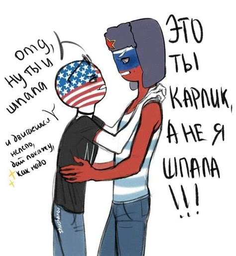 3 ответов 5 ретвитов 170 отметок «нравится». CountryHumans 16+ | Фанатка, Странные люди, Фэндомы