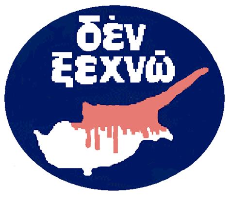 Εάν κάποια μέρα θα βρίσκεστε στην σαλαμίνα, ελλάδα, μην πιστεύετε ότι οι μόνες επιλογές σας για να περάσετε είναι οι πόλοι και οι. ΕΝΩΣΙΣ ΚΥΠΡΙΩΝ ΕΛΛΑΔΟΣ