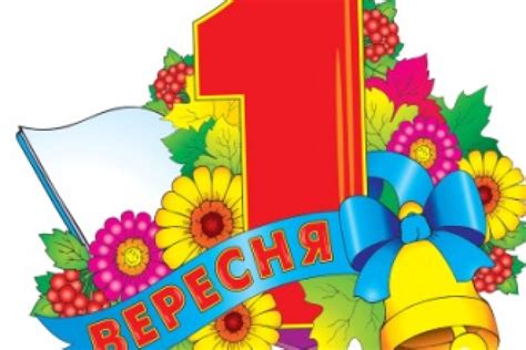 Бажаю не байдикувати і книги відкривати, граніт науки гризти й мізки практикувати, хто дуже багато знає, той . 1 вересня - картинки та привітання з Днем знань 2019 - 1 ...