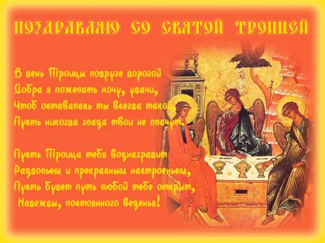 Christian conception of god as consisting of three persons (hypostases) — the father, the son, and the holy spirit — sharing the same substance (ousia) upload media. Картинка с поздравлением к празднику Святой Троицы ...