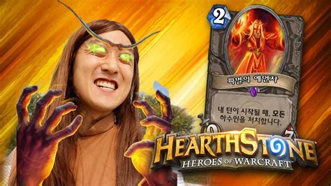 《하스스톤》(hearthstone)은 블리자드 엔터테인먼트가 개발한 온라인 카드 수집 게임이다. 하스스톤 실사판?! 종말이가 되었다 ㅋㅋㅋㅋㅋ - YouTube