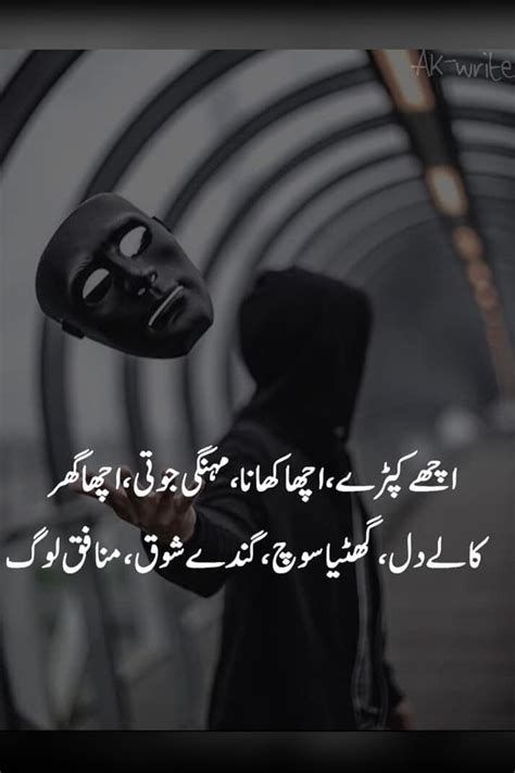 Fake people are the worst people. Urdu Thoughts | Urdu quotes with images, Urdu thoughts ...