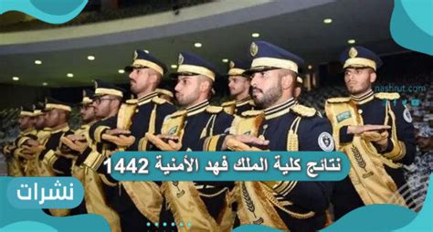 تهدف الدراسة بمدرسة الملك فهد العليا للترجمة إلى تكوين اختصاصيين في الترجمة التحريرية أوالفورية قادرين على مزاولة أعمالهم في مختلف القطاعات العمومية أوالخاصة أوالمنظمات الدولية وكذا في مجال البحث العلمي. نتائج كلية الملك فهد الأمنية 1442 - نشرات