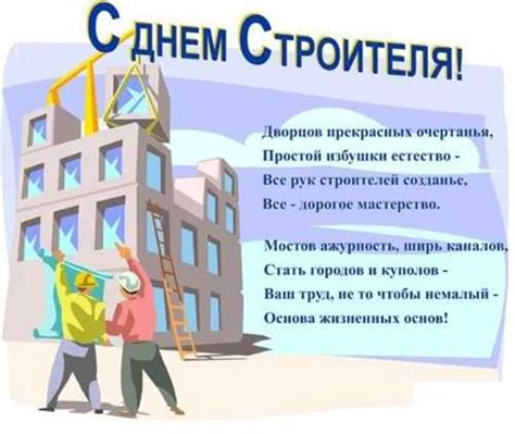 Напишите пост с тегом «день строителя». День строителя плакат - Стенгазета на день строителя ...