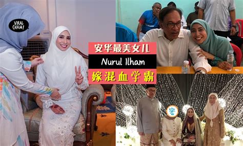 Stream tracks and playlists from nurul ilham on your desktop or mobile device. 【安华最美四女儿结婚啦!】Nurul Ilham婚礼现场大曝光!老公是一名日巴混血儿, 还是哈佛毕业的~