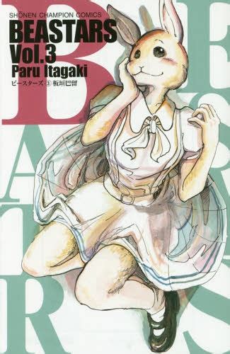 The virgin swine vs the chad penguin remastered. CDJapan : BEASTARS 3 (Shonen Champion Comics) Itagaki Paru BOOK