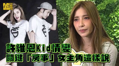 1,177,738 likes · 37,709 talking about this. 許維恩KID情變 關鍵房事女主角這樣說 - YouTube