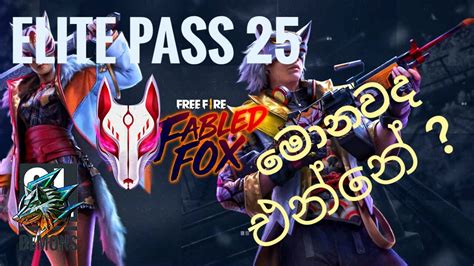 Needless to say, it has been a major hit in the community! Free Fire Elite Pass season - 25 වල මොනවද හම්බෙන්නෙ ...