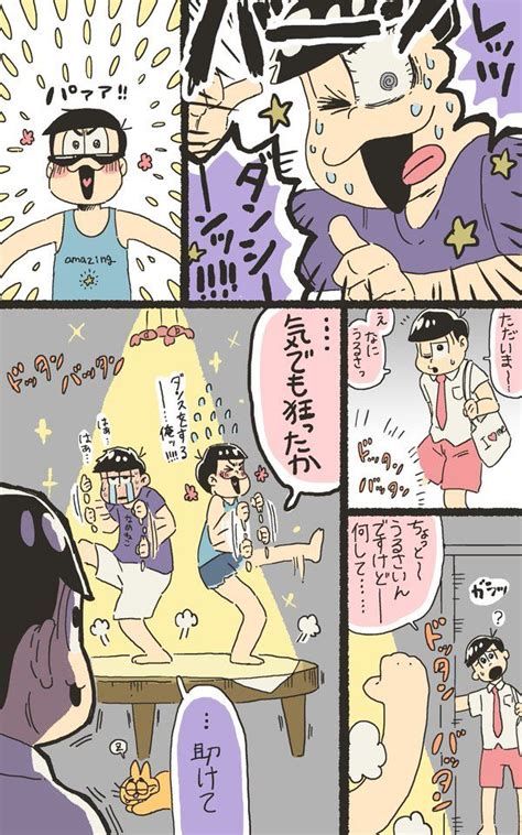 おそ松さん イベント カラ松06 カラ松、黄昏に死す 【はちゃめちゃ就職アドバイス dead or work】. ムスビ on | おそ松さんかわいい, 漫画, おそ松さんイラスト