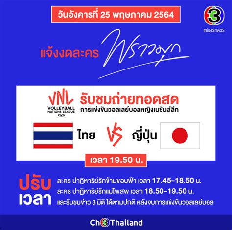 May 25, 2021 · ช่อง 3hd ถ่ายทอดสดวอลเลย์บอลหญิงไทย พบ ญี่ปุ่น ศึก vnl 2021 2 ทุ่ม. โปรแกรม ถ่ายทอดสดวอลเลย์บอลวันนี้ ไทย พบ ญี่ปุ่น ...