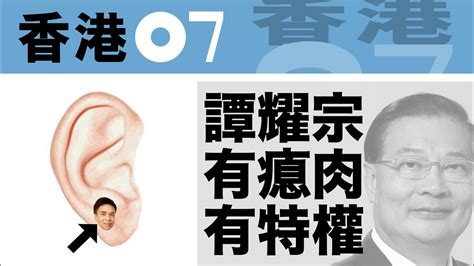 The site owner hides the web page description. 香港07：譚耀宗有瘜肉有特權 - YouTube