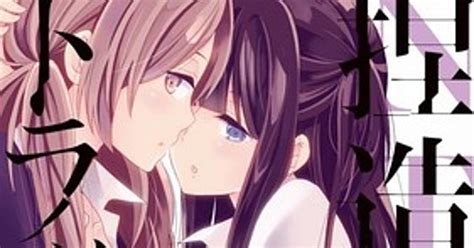 Drama, shoujo ai outro song: NTR: Netsuzou Trap Manga Creator Shares Her Sexism Work ...