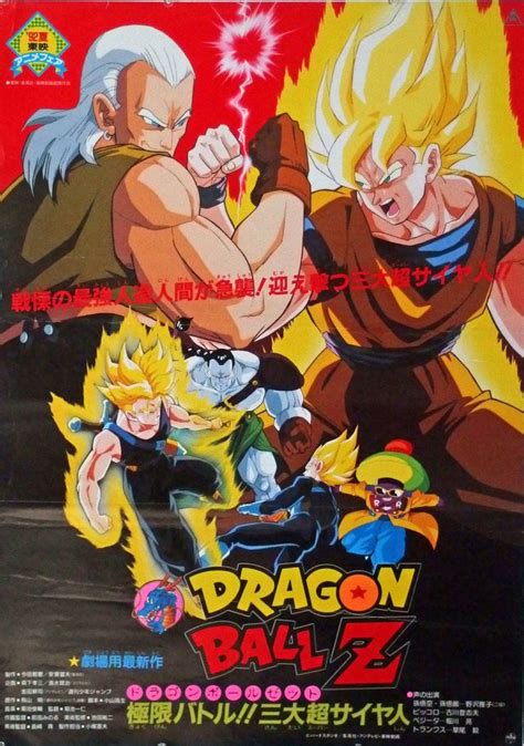 Directed by akira toriyama with 0. Japanese Anime Poster. Dragon Ball Z "Super Android 13 ...