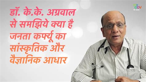 Agarwal is extremely well read and keeps himself updated with the latest technological and procedural advances in the field of c. Dr. K K Aggarwal shares his views on why Janta Curfew is ...