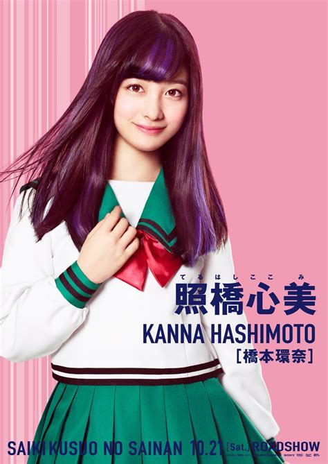 Kusuo saiki (斉木 楠雄, さいき くすお lit. Kanna Hashimoto