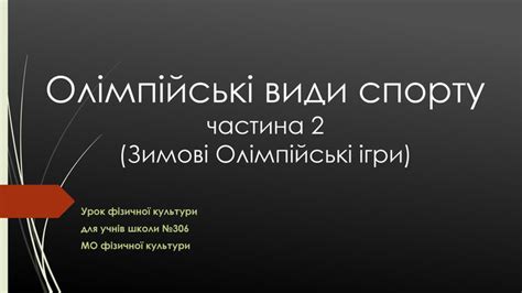 Порівняльна характеристика винагород на олімпійських іграх давнього атлета та сучасного спортсмена. Презентація з фізичної культури " Олімпійські види спорту ...