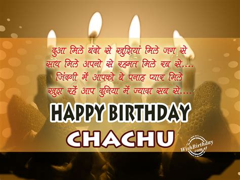 In this post, you can find happy birthday chacha images, we have just tried to make it easy to wish the birthday person on his/her birthday, so feel free to share these images with them. Birthday Wishes For Chacha Ji - Birthday Images, Pictures