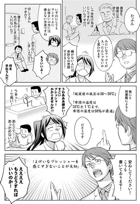 マンガで分かる心療内科・精神科in池袋 第28回「不眠症・睡眠 ...