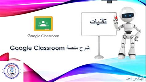 Google classroom is a free web service developed by google for schools that aims to simplify creating, distributing, and grading assignments. شرح منصة Google classroom - YouTube