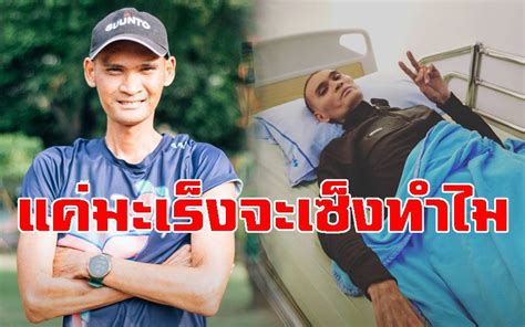 The latest tweets from @somsakjeam ข่าว Like สาระ - ใจแกร่ง! 'แซม นักวิ่งสู้มะเร็ง'อัพเดต ...