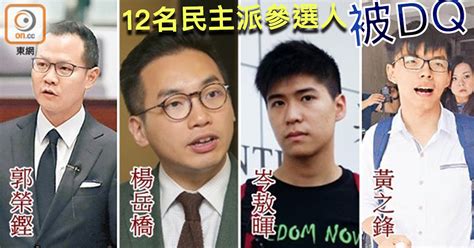 设为首页 工作邮箱 客户端下载 版权声明 无障碍浏览. 12名民主派立會參選人被DQ 公民黨斥一國兩制已不存在｜即時新聞｜港澳｜on.cc東網