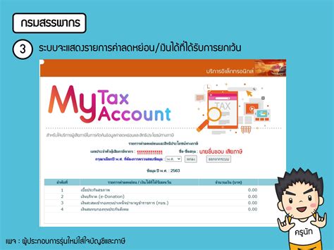 Check spelling or type a new query. ตรวจสอบสิทธิลดหย่อนประกันสังคม ผ่านระบบMy Tax Account ...