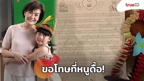 Check spelling or type a new query. น่าเอ็นดู!! วันใหม่ น้องสาว บอย เขียนจดหมายวันแม่สุดซึ้ง ...