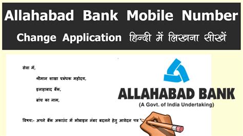 Tip your linked bank account. Allahabad Bank Account Mobile Number Change Application In ...