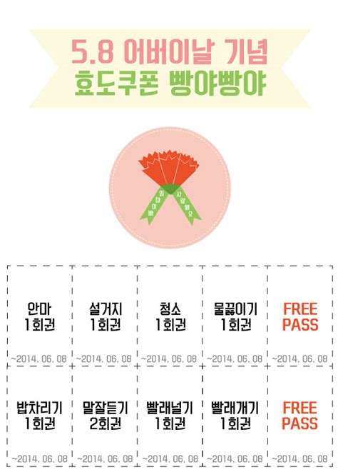 복권처럼 동전으로 쓱쓱 긁으면, 효심이 통통 튀어나오는 복권 효도 쿠폰 만드는 법 복권 효도 쿠폰 만드는 법 준비물 : 어버이날 효도쿠폰 도안, 양식 ♥ : 네이버 블로그