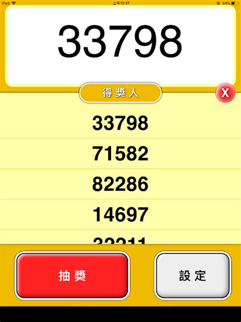 I am talking about an app. 【iOS/蘋果】數字抽獎、Lucky Draw、數字隨機產生 apps (大型抽獎) - Apps Channel ...