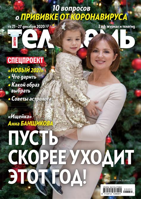 Антенна - Телесемь №51, декабрь 2020 » Журнал онлайн. ру — читать ...