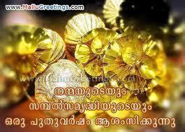 Written by tracy rosecrans — updated on february 21, 2020. New Year Chingam 1 Quotes In Malayalam - HAPPY NEW YEAR 2020