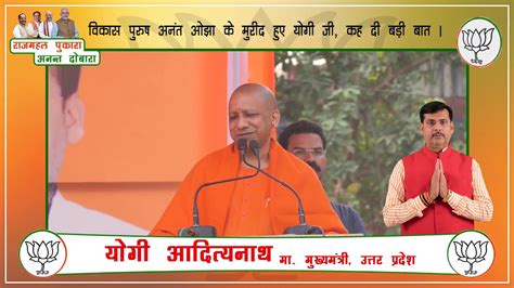 Yogi adityanath ( ajay mohan bisht doğumlu ; Yogi adityanath in rajmahal constituency - YouTube