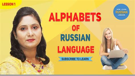 Jump to navigation jump to search. LESSON 1-ALPHABETS OF RUSSIAN LANGUAGE - YouTube