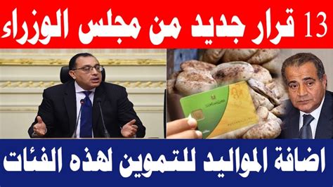 أصدر الدكتور طارق شوقي وزير التربية والتعليم القرار رقم 13 لسنة 2021 بشأن ضوابط صرف حافز الإدارة المدرسية أرسلت وزارة التربية والتعليم والتعليم الفني خطابًا إلى المديريات التعليمية، بشأن قرار الدكتور رئيس مجلس الوزراء رقم (215) لسنة2021 بشأن… مجلس الوزراء يصدر 13 قرار جديد والتنفيذ هذا الاسبوع - YouTube