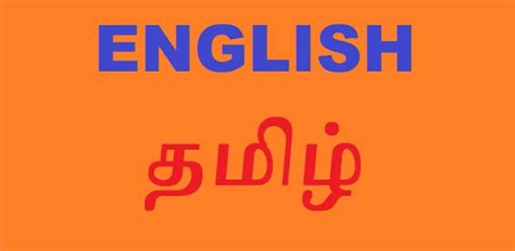 Voice based bpo processes require speaking directly to customers, for example on the phone, which could be a job in the form of a sales or support. English to Tamil Dictionary APK Download For Free