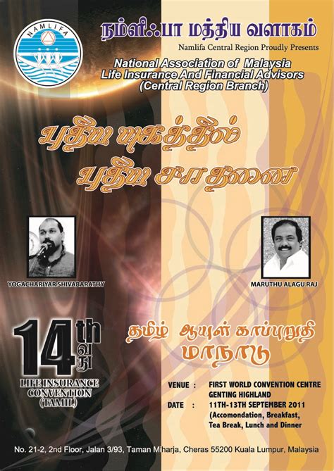 14th Tamil Life Insurance Namlifa Convention GICC