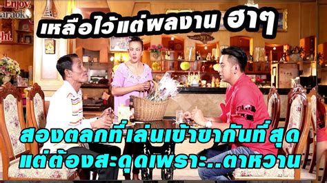 ในช่วงเดือนสิงหาคมที่ผ่านมา โรเบิร์ต สายควัน ได้เข้ารับการรักษาโรคมะเร็งปอด ซึ่งข่าวนี้สร้างความตกใจให้กับแฟนๆ ไม่น้อย พร้อมกับส่ง. ไว้อาลัยเบื้องหลังฮาๆ โรเบิร์ต สายควัน มีไม่กี่คนที่ขัดมุก ทำให้เบิร์ตต้องเสียจังหวะในการเล่นได้ ...