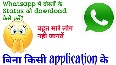 Text to compose a written status update. How to download whatsapp status | Bina kisi application ke ...