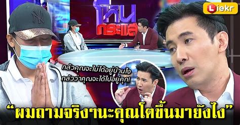 ข่าวที่เกี่ยวข้อง เหมียวโหนกระแส #โหนกระแส สุดพีค อดีตสามีบุกพังบ้าน vs เมียหลวง กิ๊กสาวยอมรับทำงาน. เปิดวินาที "หนุ่ม กรรชัย" ถาม "ครูจุ๋ม" ออกไปตรงๆ กลาง ...