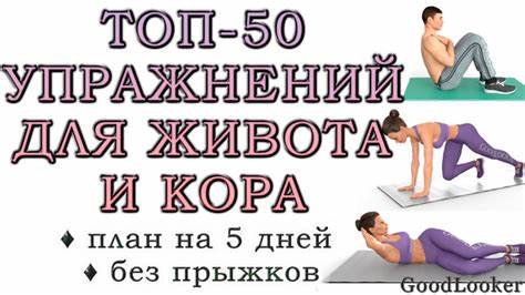 Упражнения убрать низ живота для женщин за короткие сроки дома