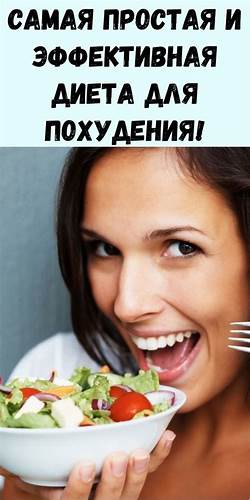 Диета для весов самая эффективная