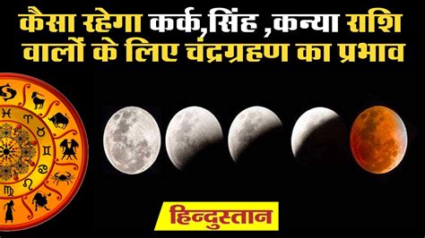 Chandra kiraganam 2021 in tamil first lunar eclipse 2021 in tamil pregnant women don t do works. Chandra Grahan 2020: कैसा रहेगा कर्क ,सिंह ,कान्या राशि ...