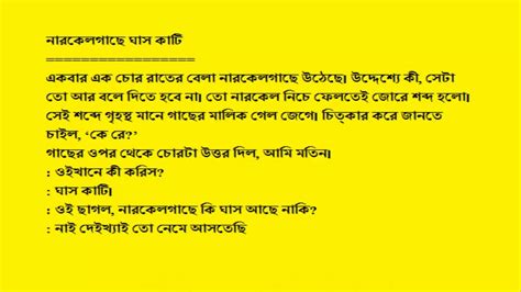 You can be corny with this lines, just tell them to your friend and they will laugh. Bangla Adult Jokes - YouTube