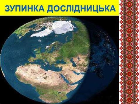 Цю сторінку створено користувачем «всеосвіти», якщо її вміст порушує ваші авторські права, надішліть скаргу у дати учням короткі відомості про територіальне розміщення україни на карті світу та її багатства; Україна на карті світу - презентация онлайн