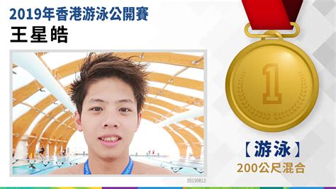 東京奧運游泳賽事今天登場，中華隊率先上場 這篇文章 《奧運》飆完400混壓力釋放 王星皓展望200混再突破 最早出現於 wowsight。 捷報-2019年香港游泳公開賽